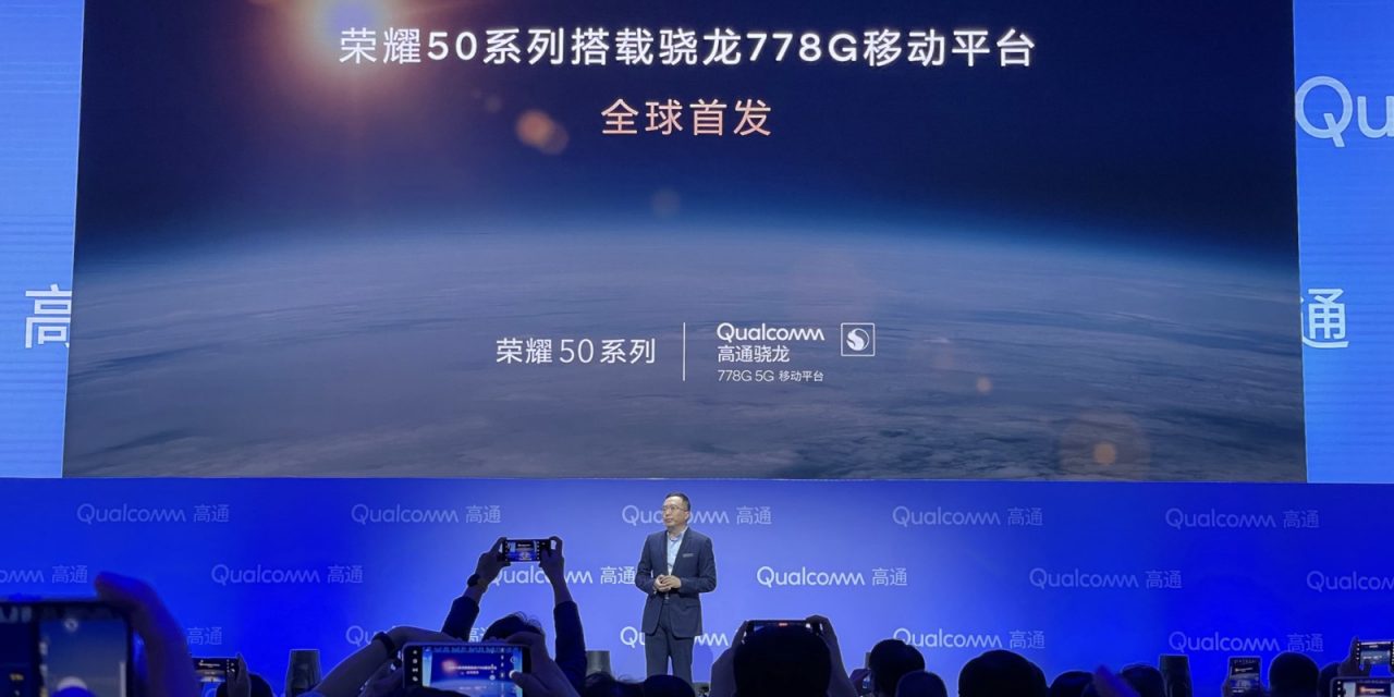 HONOR与高通联手合作 消费者获益最大