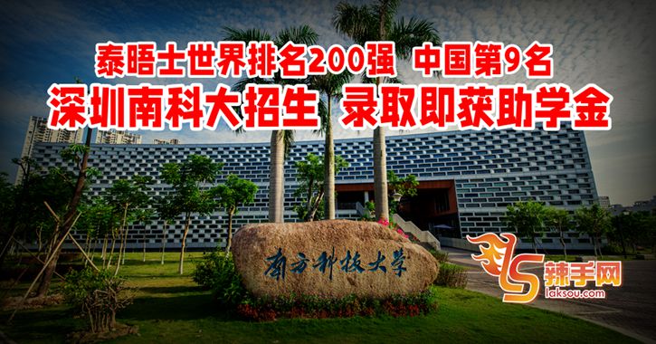 南方科技大学2022招生  录取即获助学金
