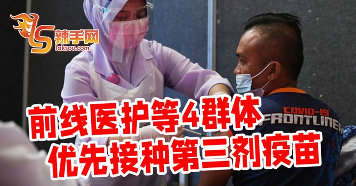 四群体优先打第三针