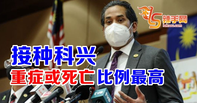 凯里：接种科兴有重症或死亡 比例最高