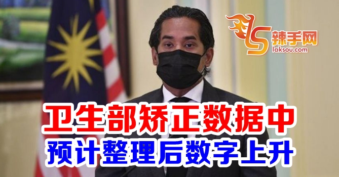 卫生部：矫正数据更透明化