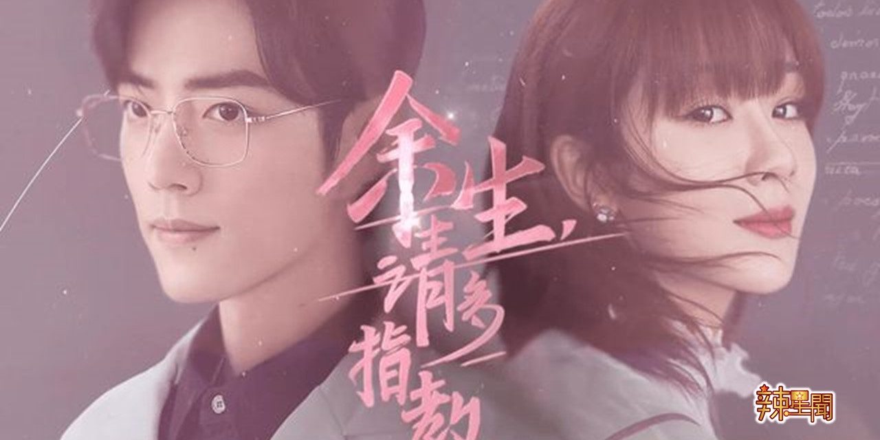 《余生》撤档！肖战杨紫发文安抚粉丝：感谢大家理解