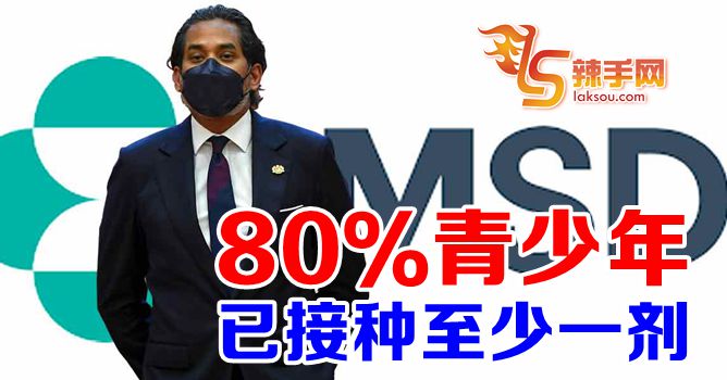 我国80％青少年已接种