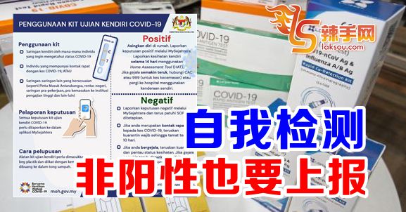 卫生部：自我检测非阳性也要上报