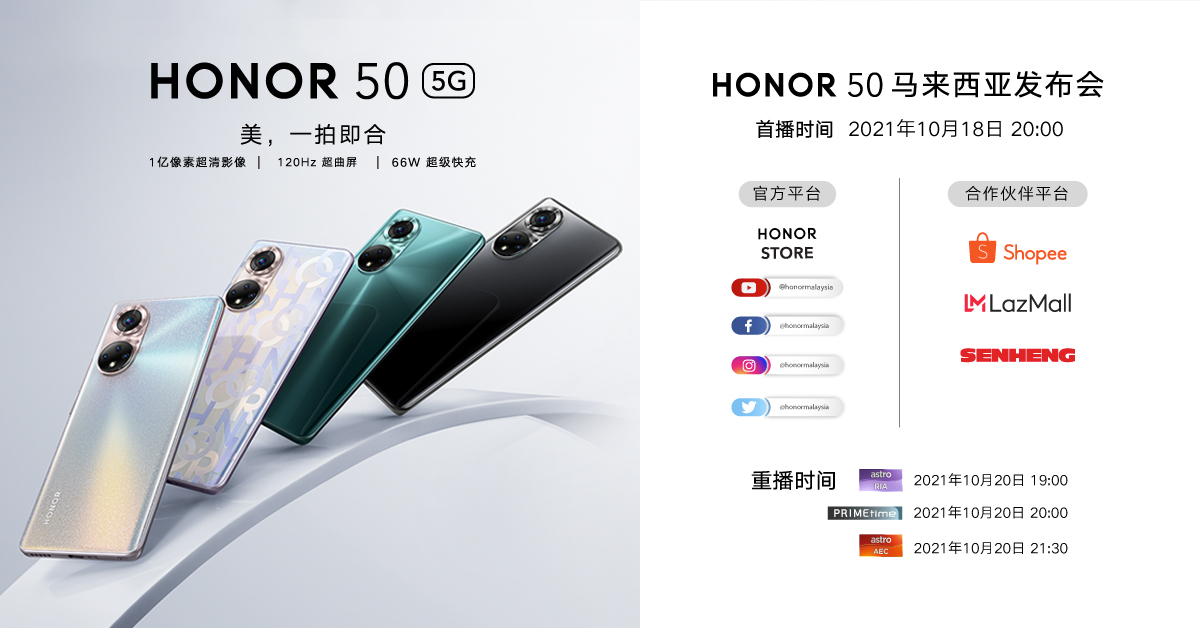 HONOR 50线上发布会即将在10月18日举办