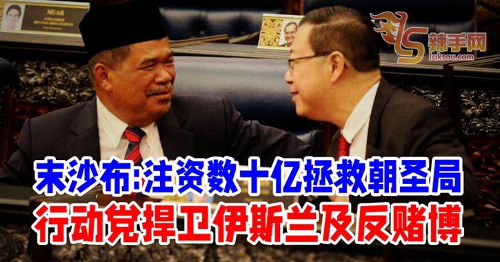 末沙布：火箭捍卫伊斯兰及反赌博