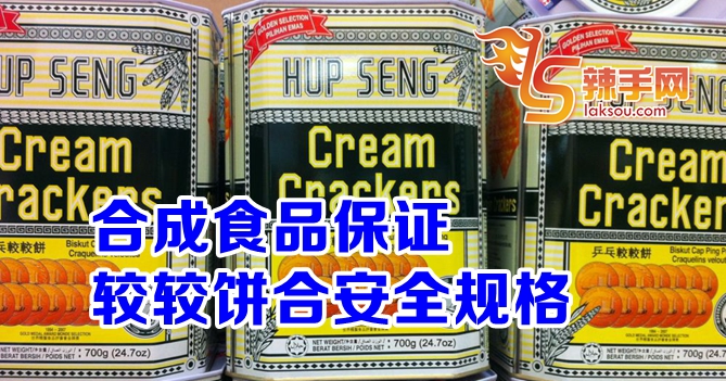 合成：较较饼安全食用