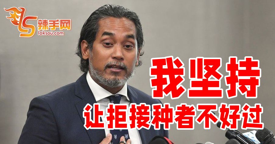 凯里坚持“让拒接种者不好过”