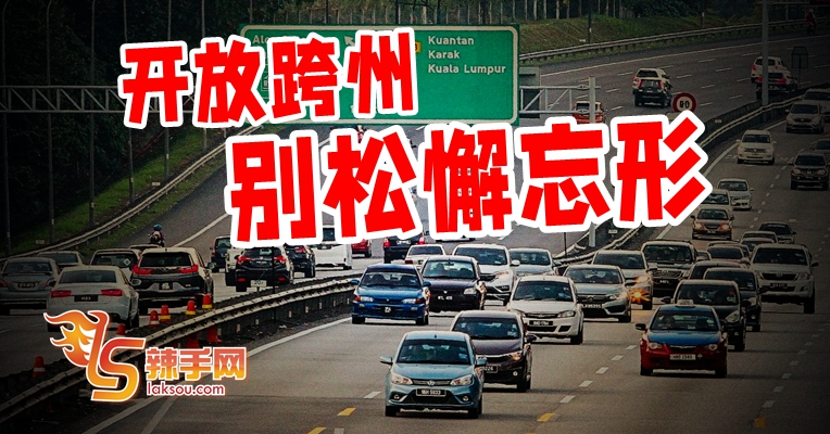 请负责任的跨州