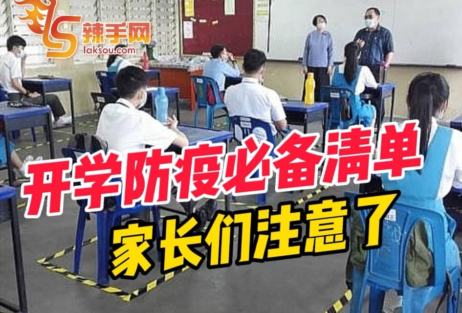 开学防疫必备清单 这些装备和好习惯都不能少