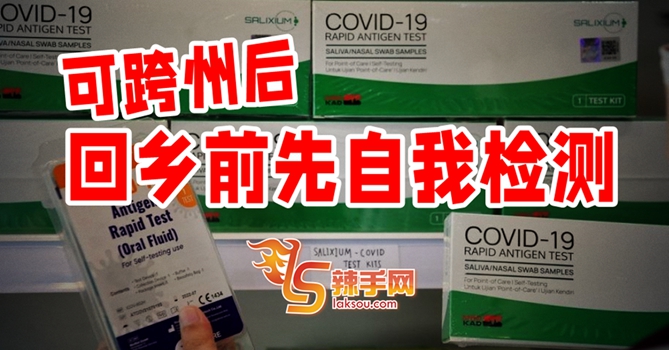 游子回乡前 应先检测