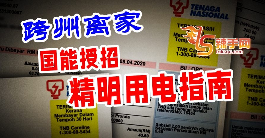 国能发布安全用电指南