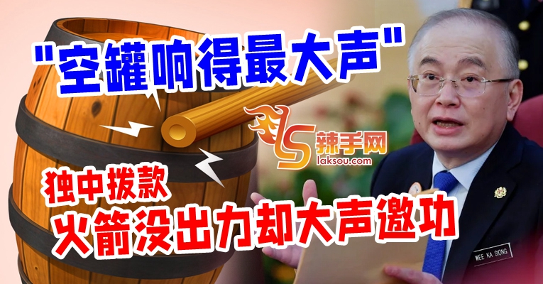 魏：火箭没出力争取拨款 却大声邀功