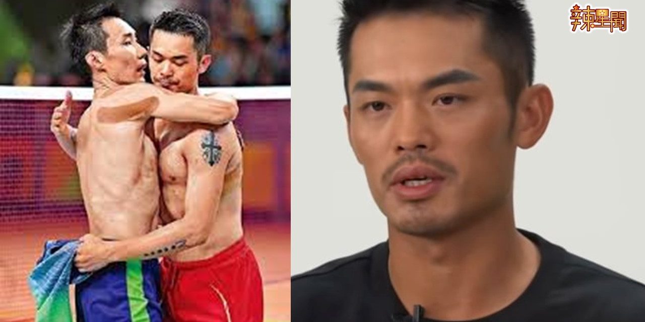 李林神仙友谊！林丹爆与李宗伟video call聊带娃心得