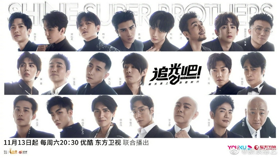 《追光吧！》延期播出！ 11月20日开播