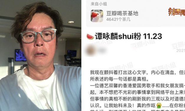 谭咏麟被爆睡小四轮粉丝 女方男友发文指3大控诉