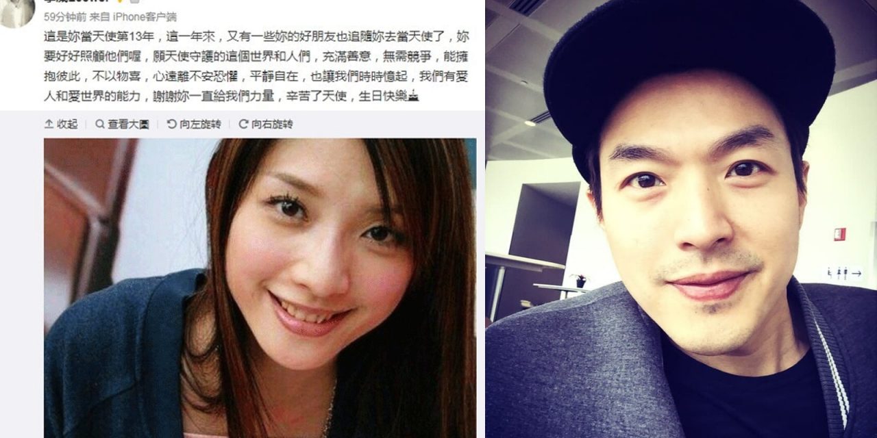 许玮伦43岁冥诞 李威连续14年悼念