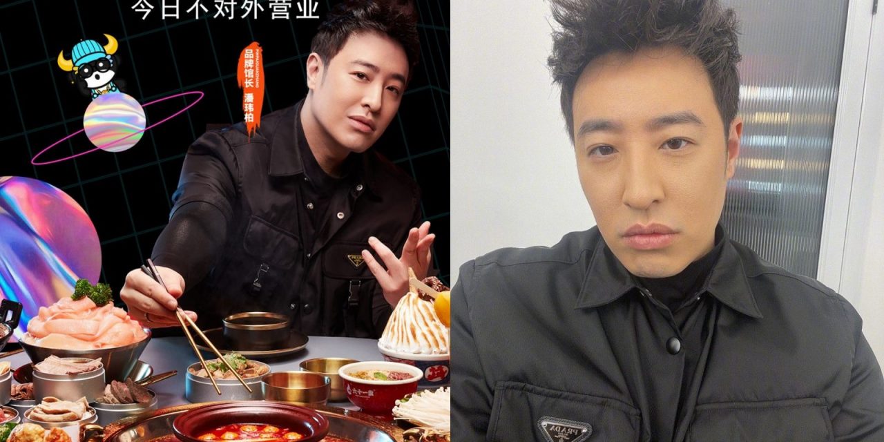 潘玮柏晋升老板开火锅店 杨丞琳周杰伦等大咖好友送祝福