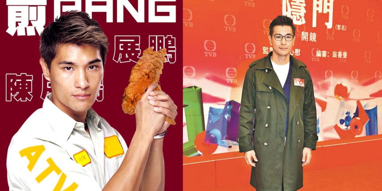 陈展鹏不介意被亚视推炸鸡闪卡抽水