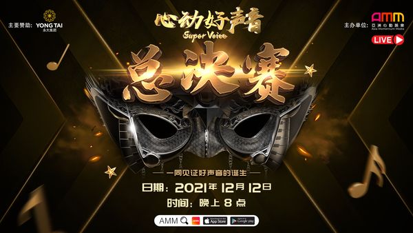 见证冠军诞生！《心动好声音》1212总决赛