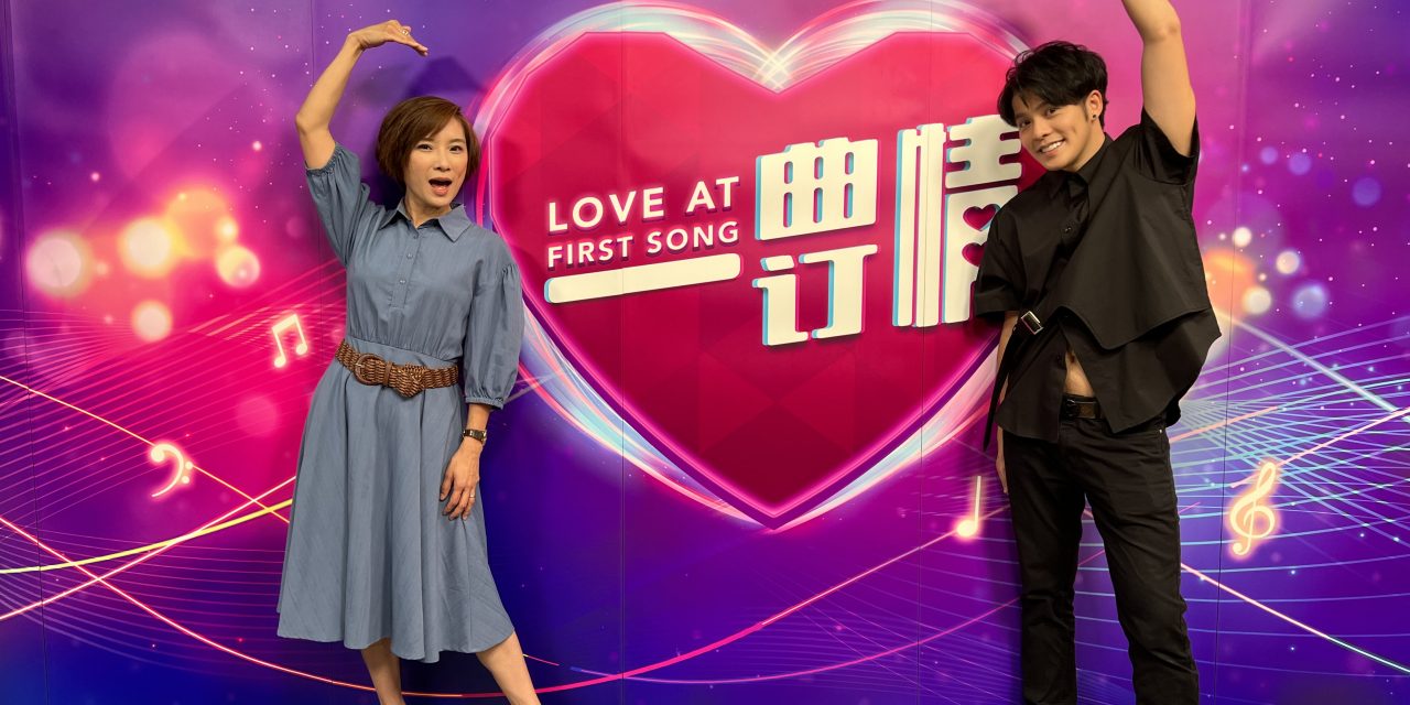 《一曲订情》CP暧昧喊话！Danny许佳麟：想恋爱了