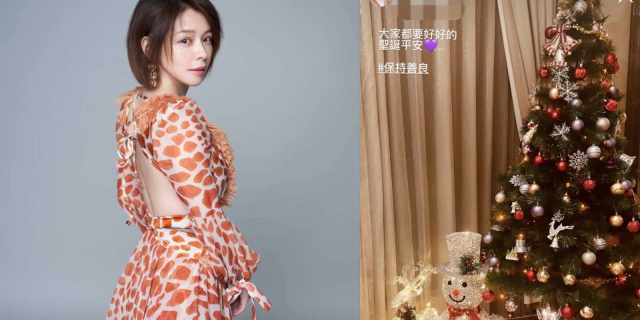 徐若瑄平安夜晒照发声：保持善良