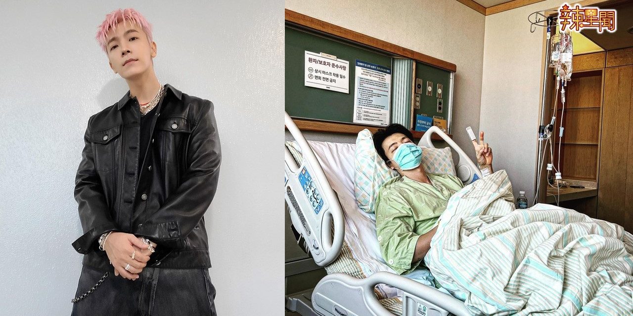 手术成功！SJ东海晒病床憔悴照报平安