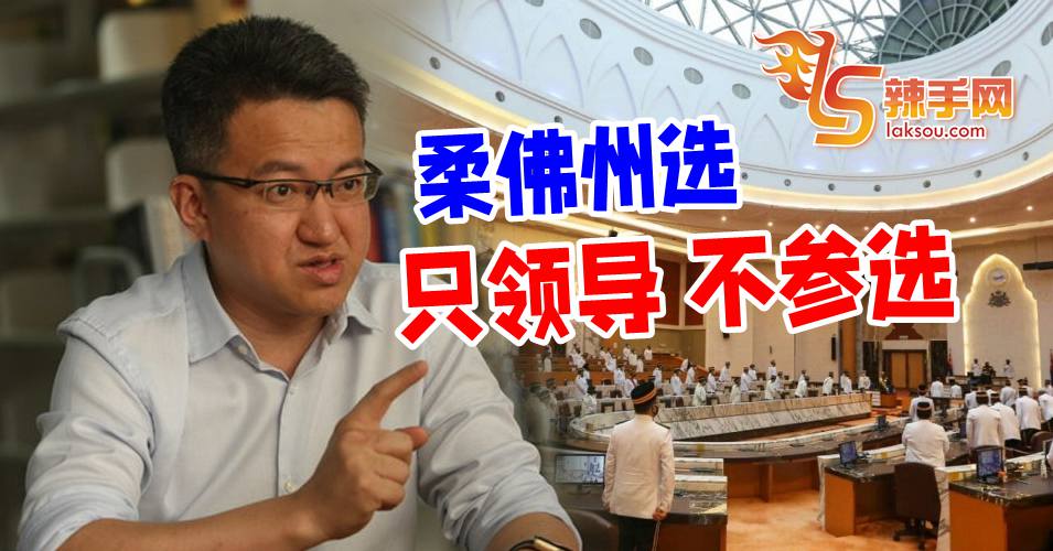 刘镇东不上阵柔州选