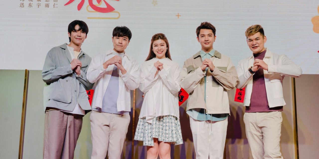 贺岁曲《新愿》走温馨派 他们唱出对回家过年的渴望