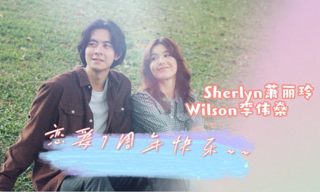 Wilson李伟燊、Sherlyn萧丽玲恋爱7周年 计划几时结婚？
