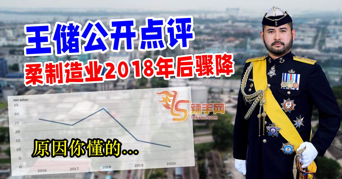 柔吸引投资2018启骤降 王储关切