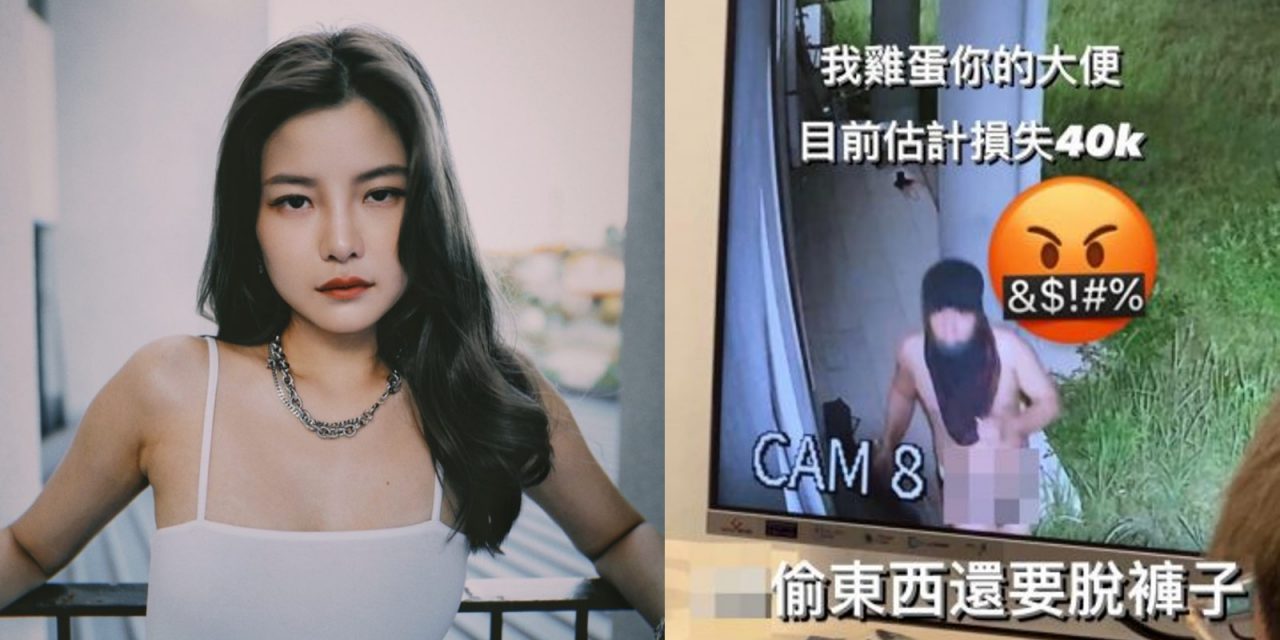 狂！小偷脱剩内裤入屋行窃　网红彤彤损失4万