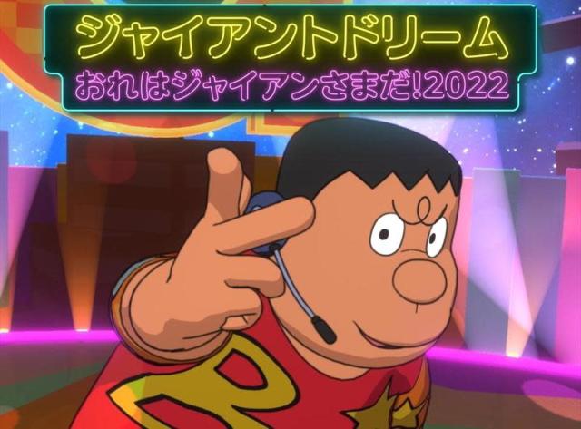 《哆啦A梦》胖虎终于圆歌手梦！ 8月发个人专辑