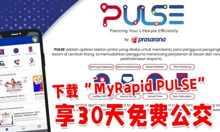下载“MyRapid PULSE” 享免费公交