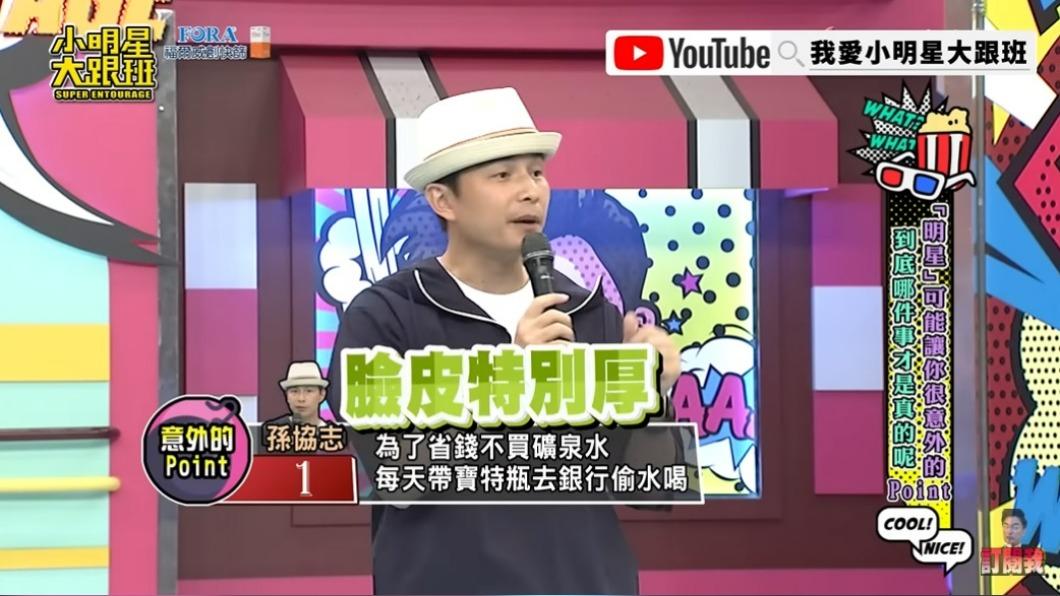 孙协志曾为省钱 拿塑料瓶去银行偷水