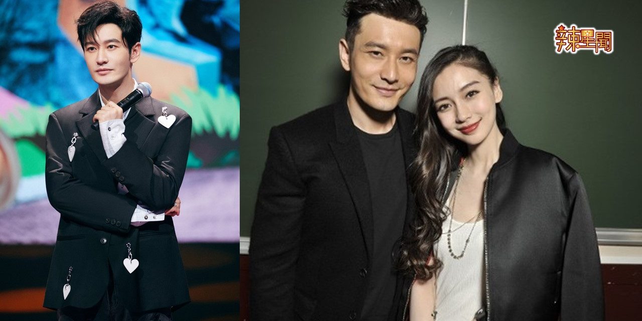 网传黄晓明有私生子 本尊霸气辟谣！