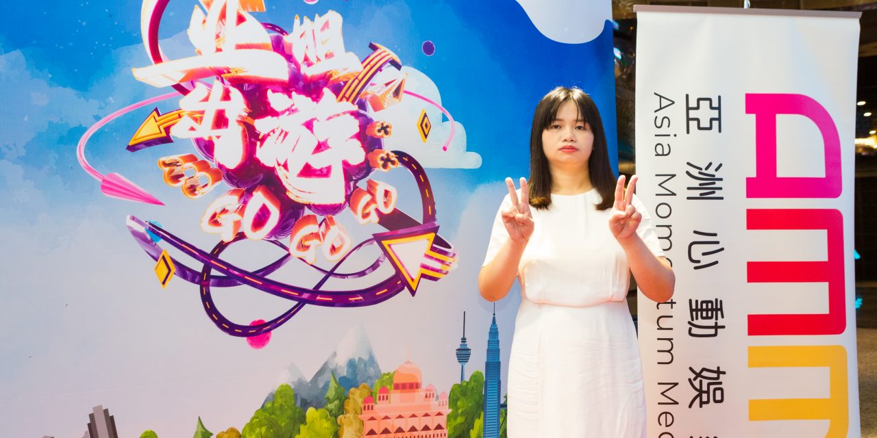 阿仪BB拒绝唱歌 不想找大马男友