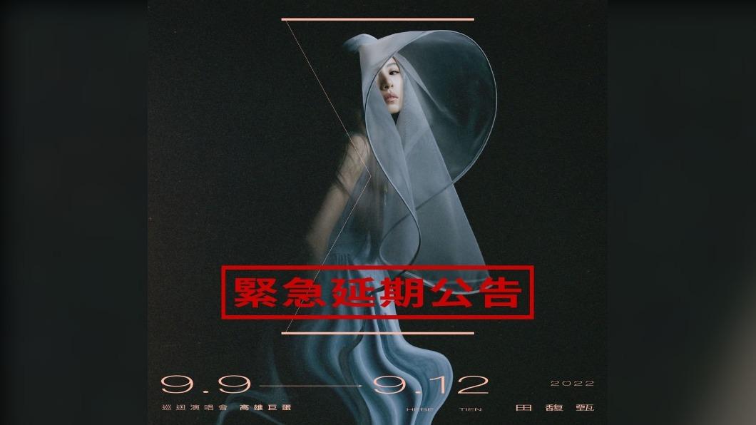 开唱前宣布延期粉丝骂爆 Hebe田馥甄泪崩发文道歉