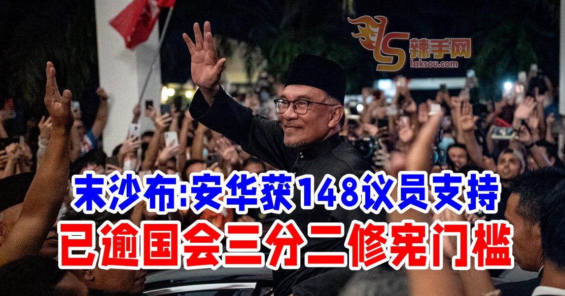 团结政府获148议员支持