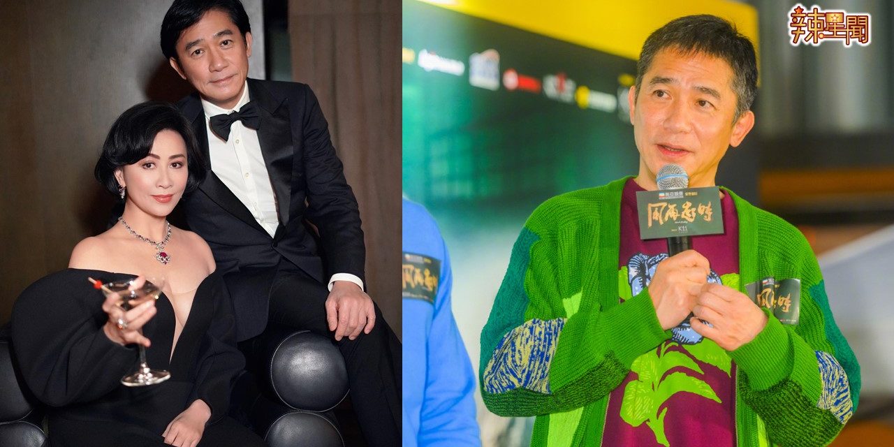 专属梁朝伟“站姐” 刘嘉玲晒出多张活动照