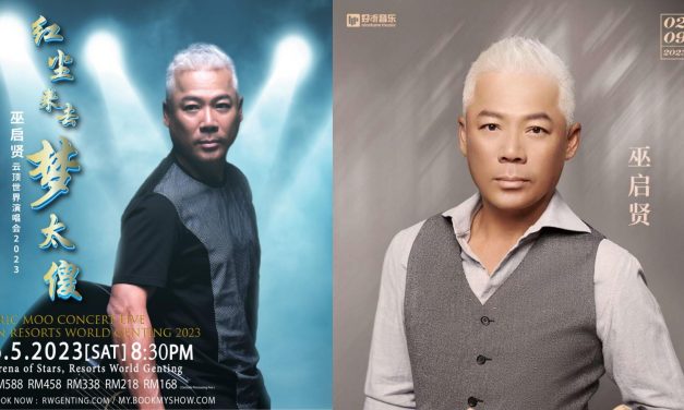睽违5年！巫启贤5月6日重返云顶开唱