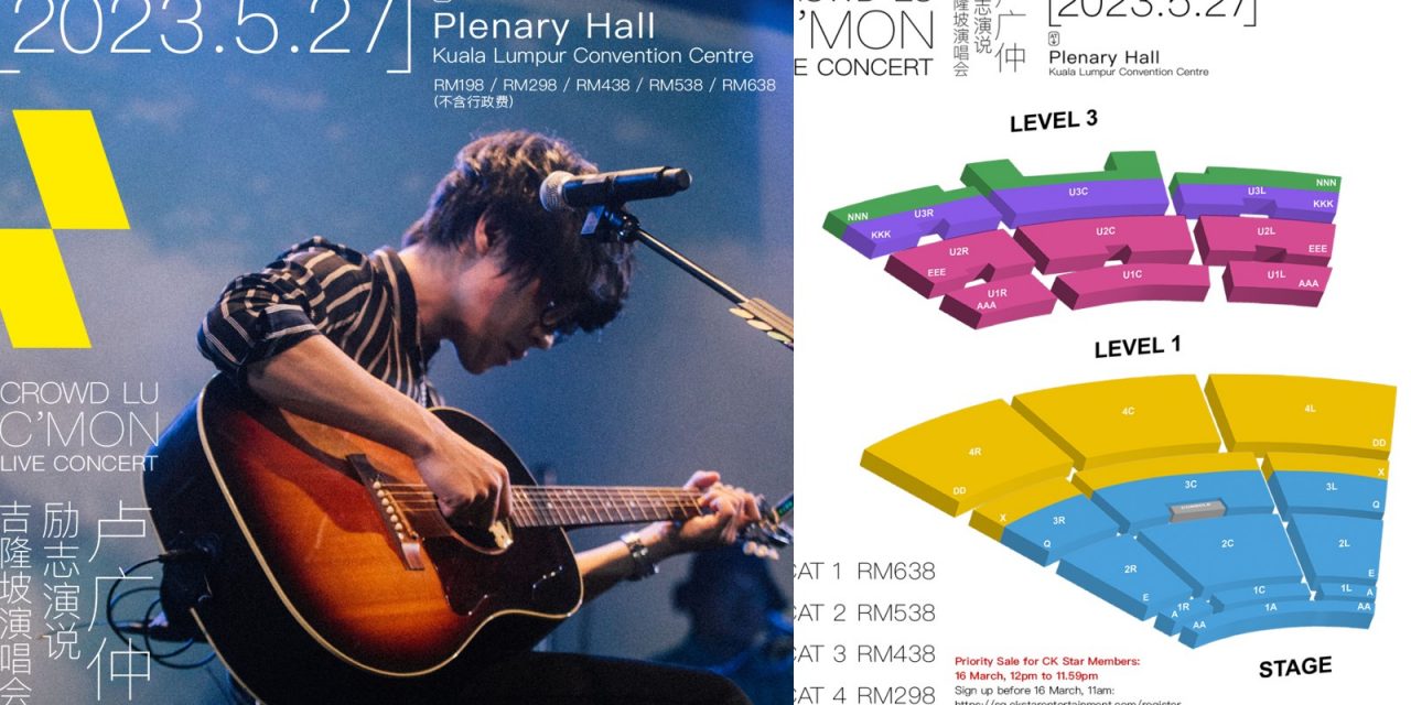 卢广仲 527 来马开演唱会 最贵票价RM638