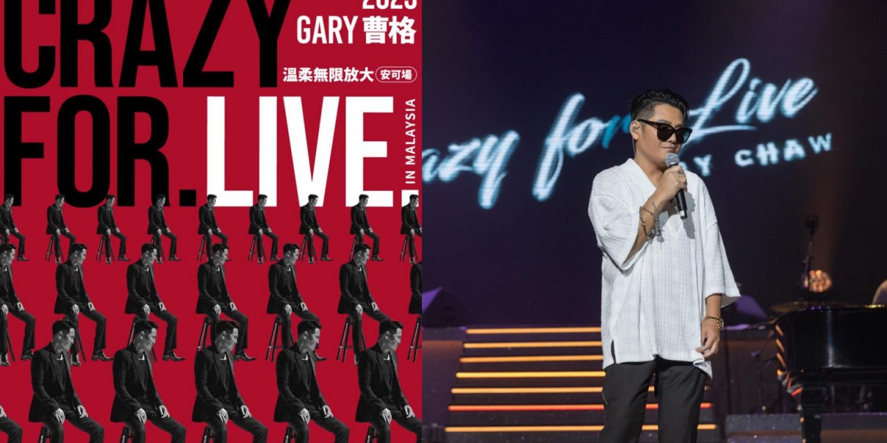 曹格7月22日云顶二度开唱 演绎个人成名经典歌