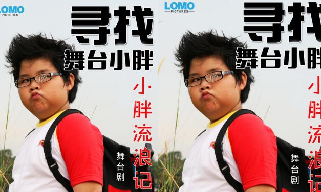 《小胖流浪记》寻找舞台“小胖” 演员
