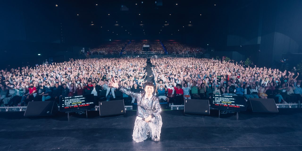 陈威全如愿开唱 阿牛、黄美珍惊喜上台合唱