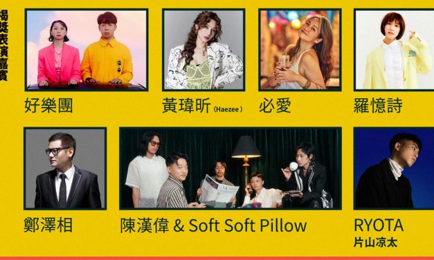 第16届Freshmusic Awards首次在马举办 小球Haezee好乐团任嘉宾