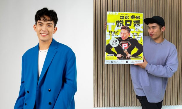 “黑皮哥”培永9月1日举办《黑皮处男脱口秀》 门票RM98起