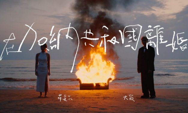 菲道尔、大颖结婚是假的！原来只是MV场景
