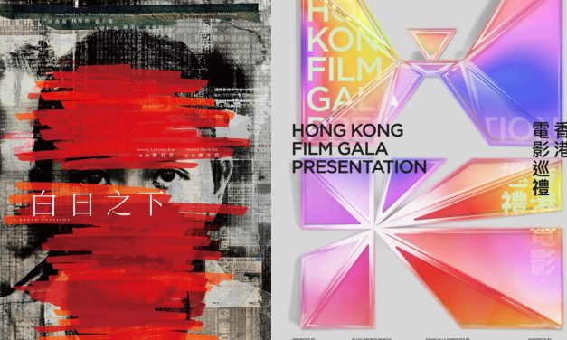 《香港电影巡礼》9月22日-24日举办 《白日之下》被选为大马站开幕电影