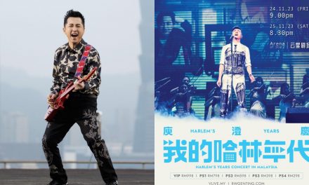 哈林庾澄庆 《我的哈林年代》大马演唱会 11月24、25日云顶连开2场
